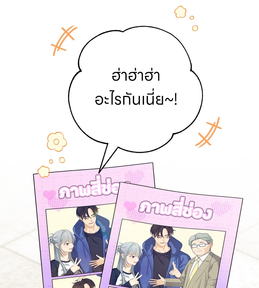 ไกลแค่ไหน ถึงใจเธอ? - หน้า 102