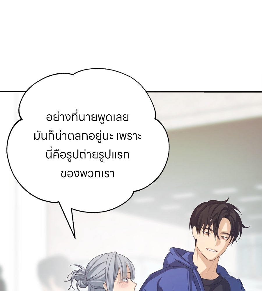 ไกลแค่ไหน ถึงใจเธอ? - หน้า 104