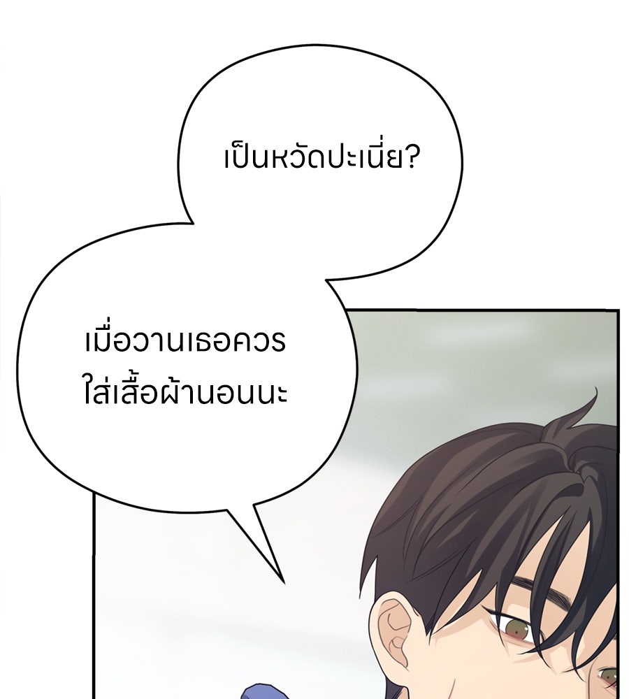 ไกลแค่ไหน ถึงใจเธอ? - หน้า 108