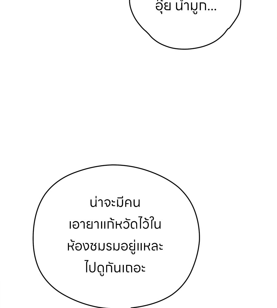ไกลแค่ไหน ถึงใจเธอ? - หน้า 110
