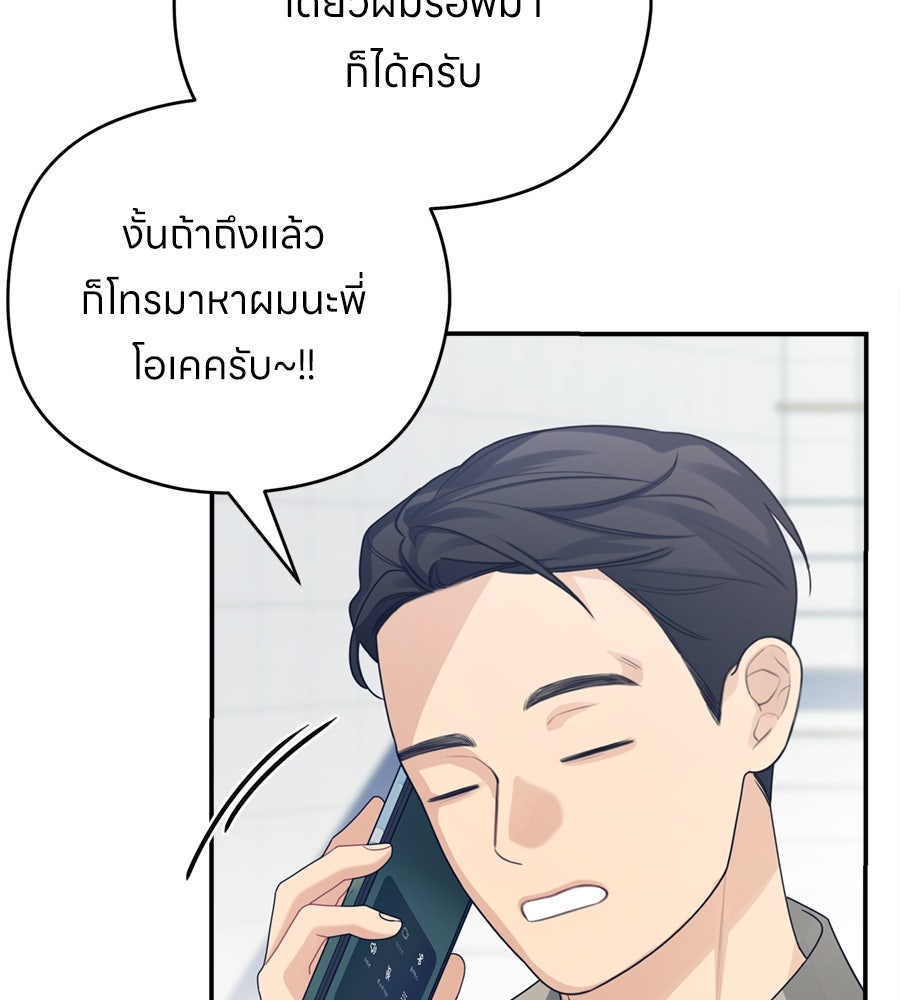 ไกลแค่ไหน ถึงใจเธอ? - หน้า 116