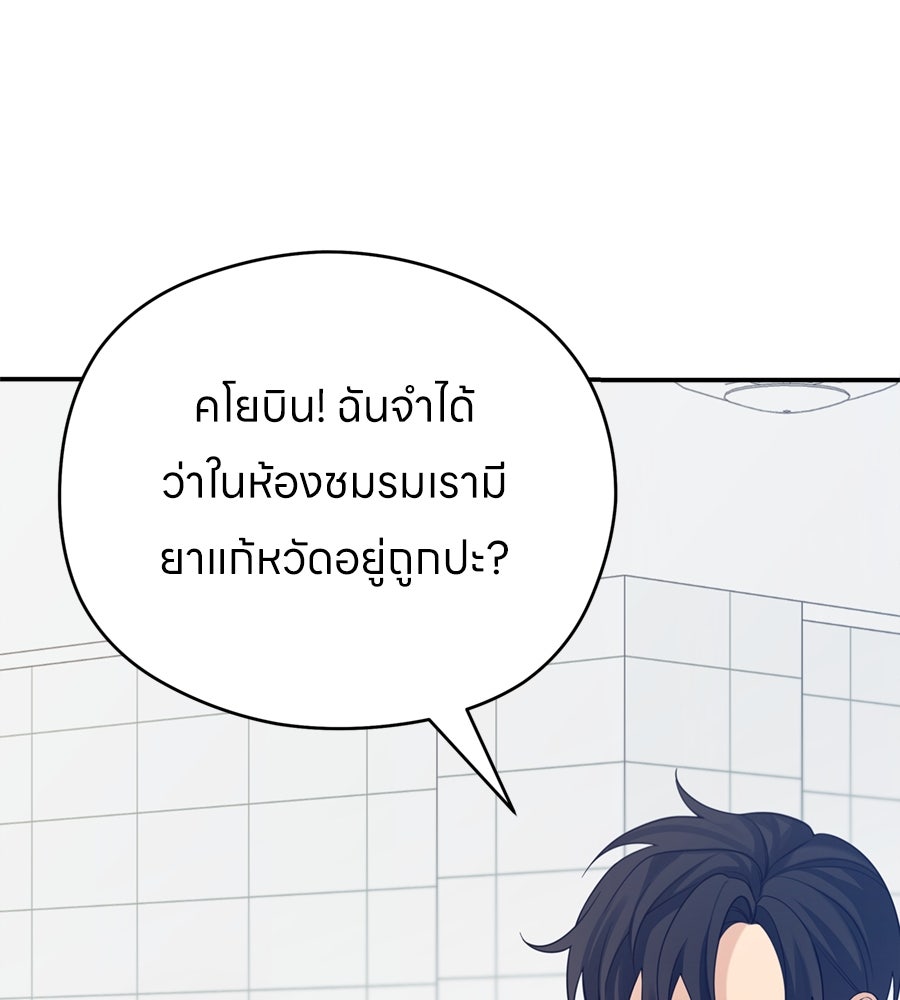 ไกลแค่ไหน ถึงใจเธอ? - หน้า 119
