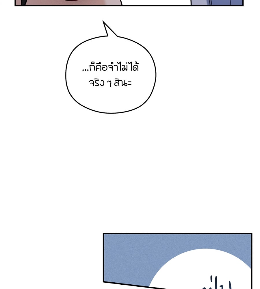 ไกลแค่ไหน ถึงใจเธอ? - หน้า 12