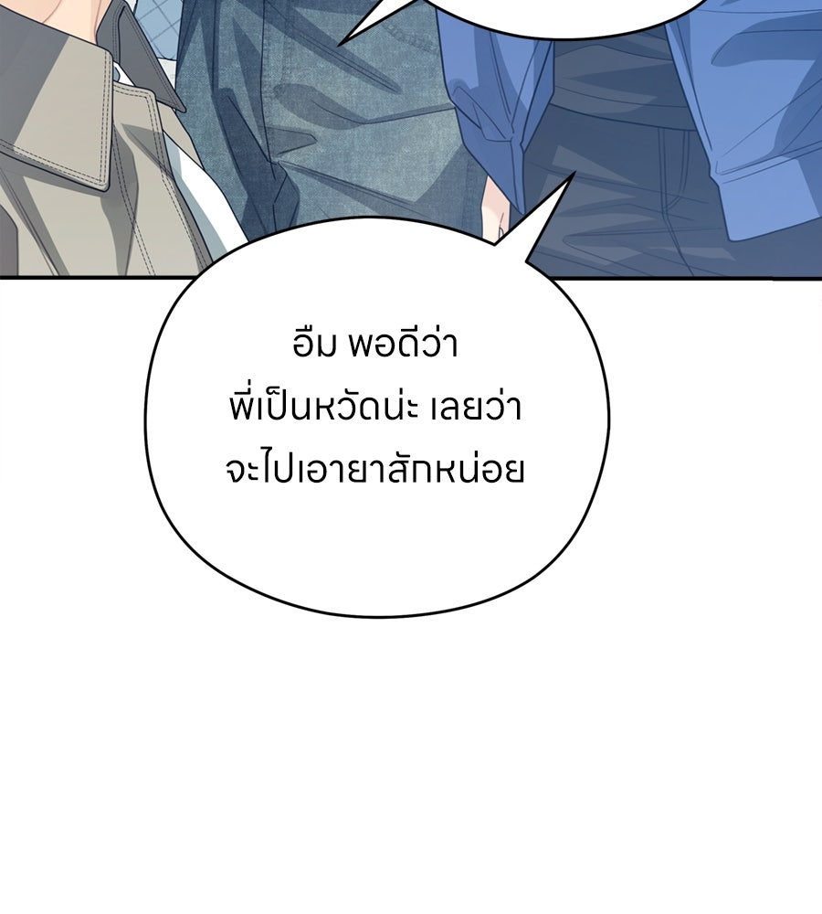 ไกลแค่ไหน ถึงใจเธอ? - หน้า 121
