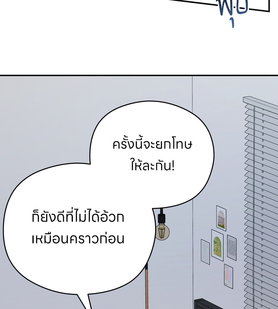 ไกลแค่ไหน ถึงใจเธอ? - หน้า 13