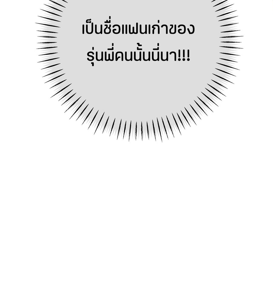 ไกลแค่ไหน ถึงใจเธอ? - หน้า 131