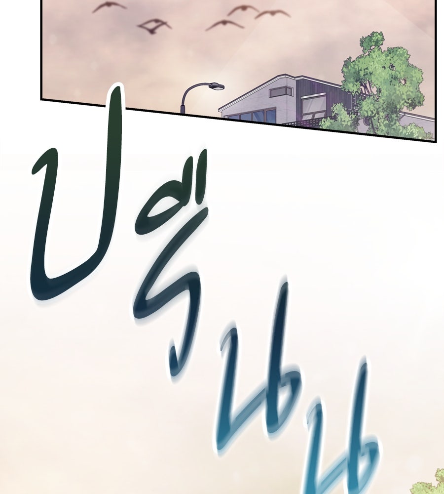 ไกลแค่ไหน ถึงใจเธอ? - หน้า 133