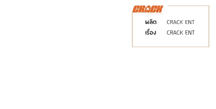 ไกลแค่ไหน ถึงใจเธอ? - หน้า 142