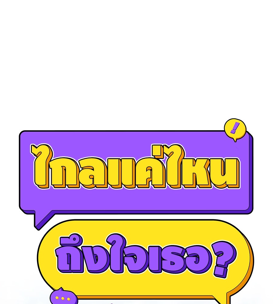 ไกลแค่ไหน ถึงใจเธอ? - หน้า 22