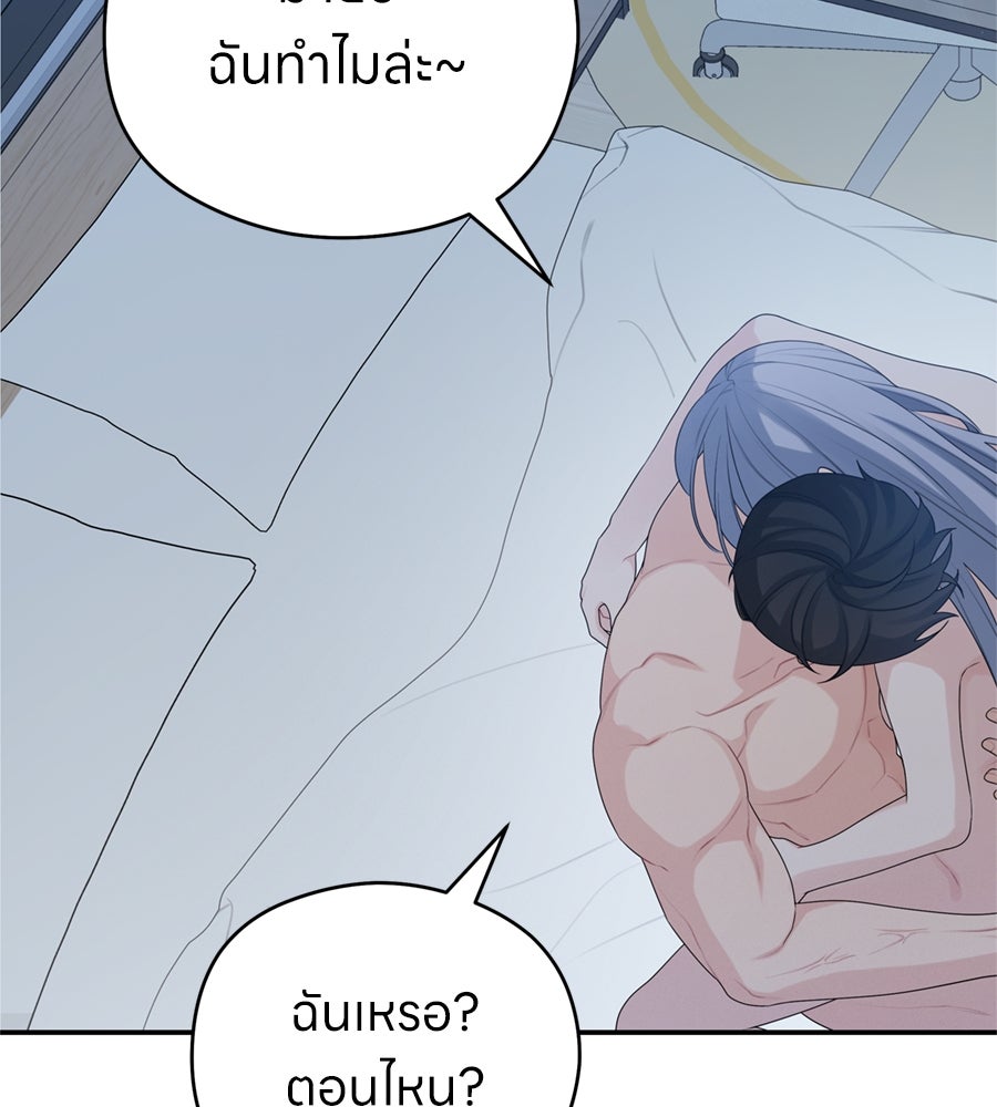 ไกลแค่ไหน ถึงใจเธอ? - หน้า 3