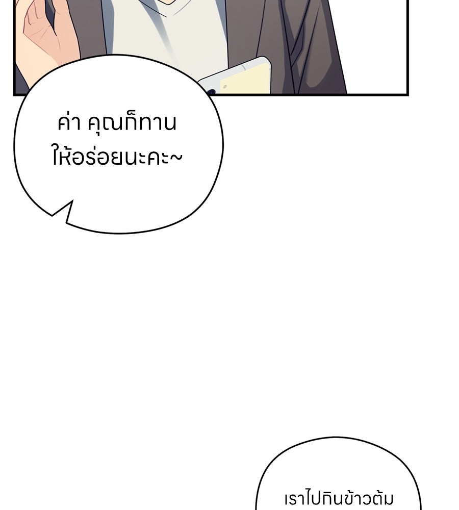 ไกลแค่ไหน ถึงใจเธอ? - หน้า 32