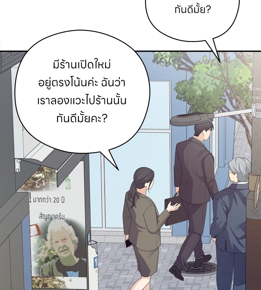 ไกลแค่ไหน ถึงใจเธอ? - หน้า 33