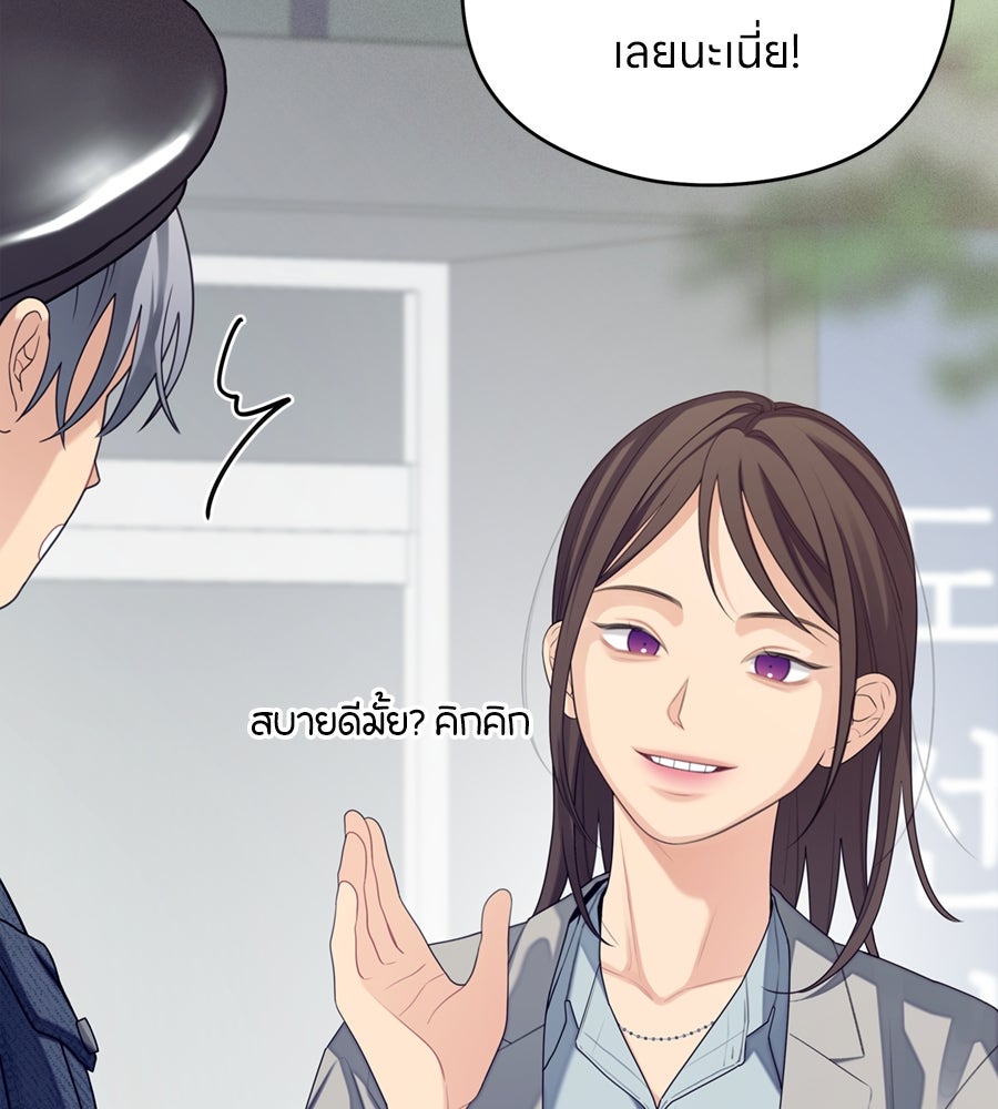ไกลแค่ไหน ถึงใจเธอ? - หน้า 38