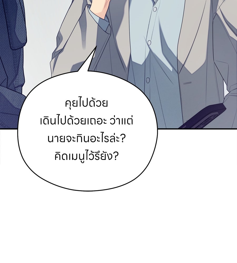 ไกลแค่ไหน ถึงใจเธอ? - หน้า 39