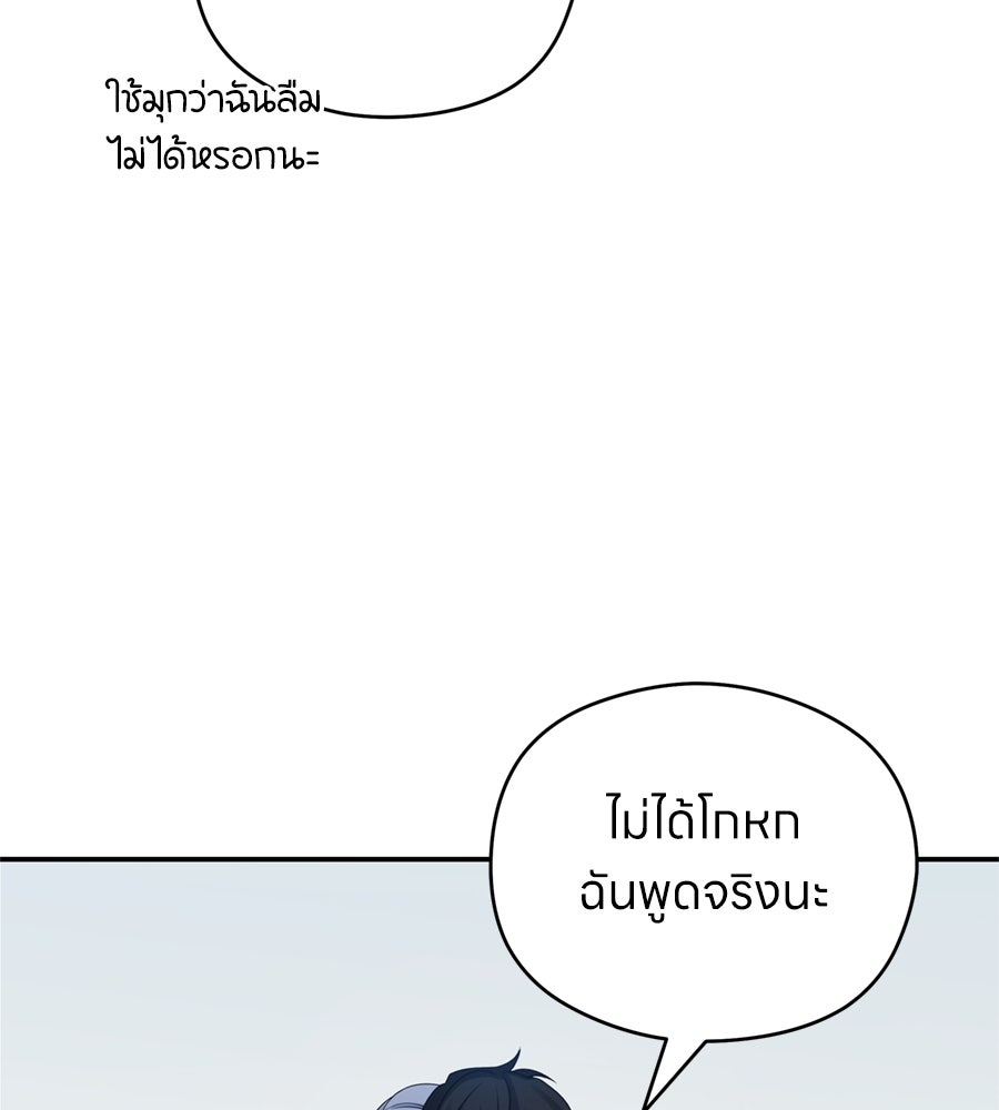 ไกลแค่ไหน ถึงใจเธอ? - หน้า 4