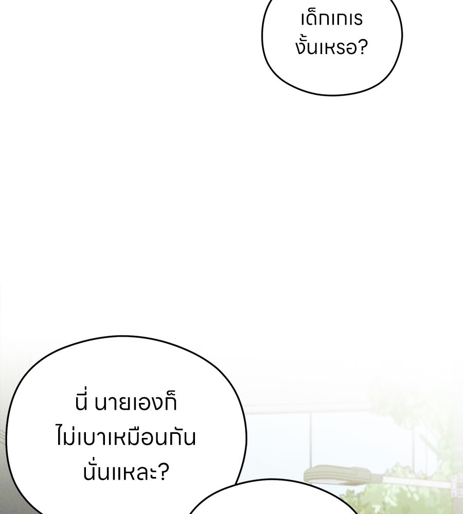 ไกลแค่ไหน ถึงใจเธอ? - หน้า 41