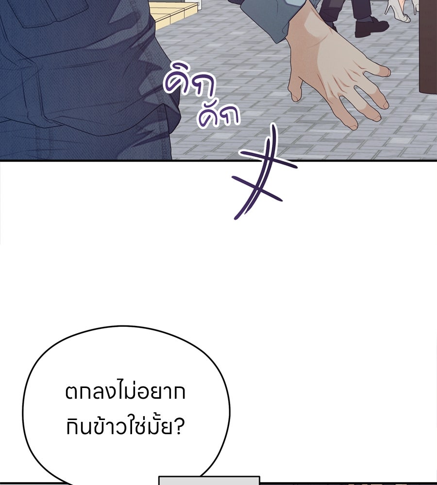ไกลแค่ไหน ถึงใจเธอ? - หน้า 43