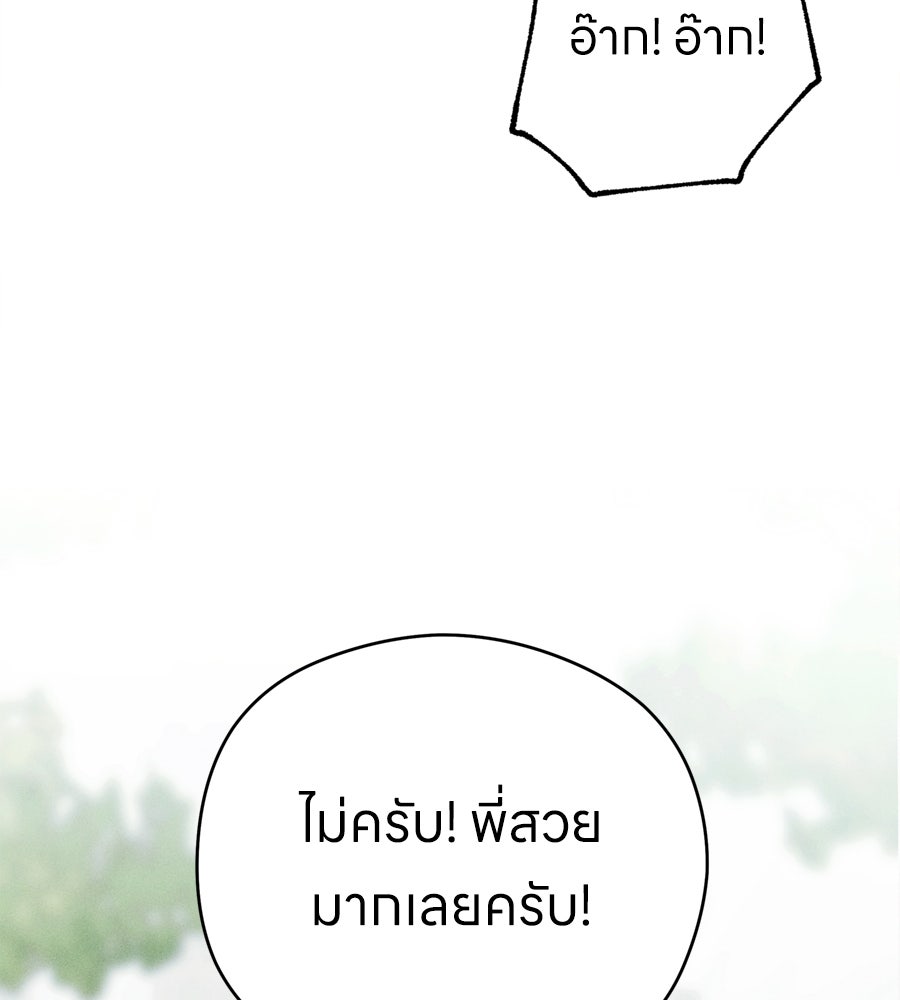 ไกลแค่ไหน ถึงใจเธอ? - หน้า 45