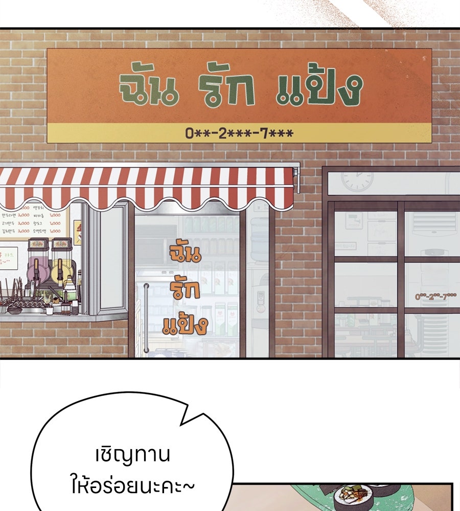 ไกลแค่ไหน ถึงใจเธอ? - หน้า 49
