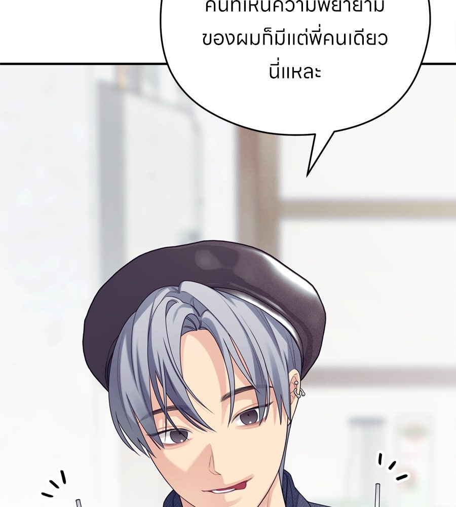 ไกลแค่ไหน ถึงใจเธอ? - หน้า 56