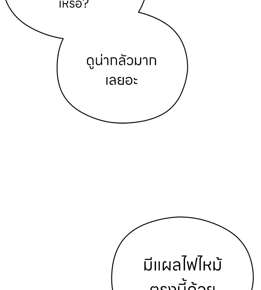 ไกลแค่ไหน ถึงใจเธอ? - หน้า 58