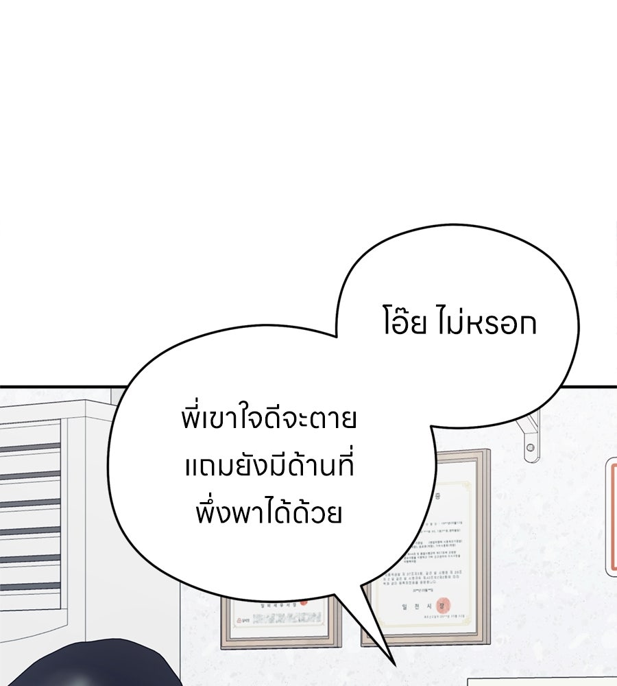 ไกลแค่ไหน ถึงใจเธอ? - หน้า 65