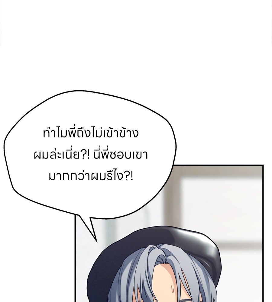 ไกลแค่ไหน ถึงใจเธอ? - หน้า 67