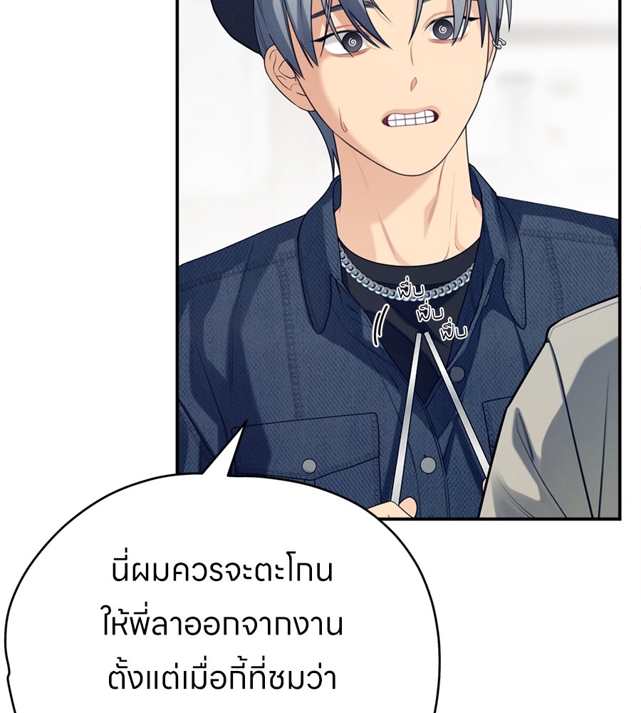 ไกลแค่ไหน ถึงใจเธอ? - หน้า 68