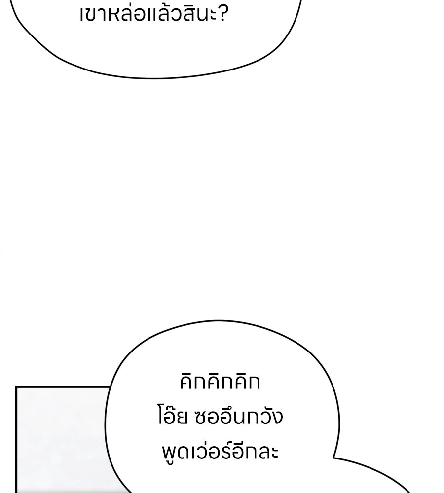 ไกลแค่ไหน ถึงใจเธอ? - หน้า 69