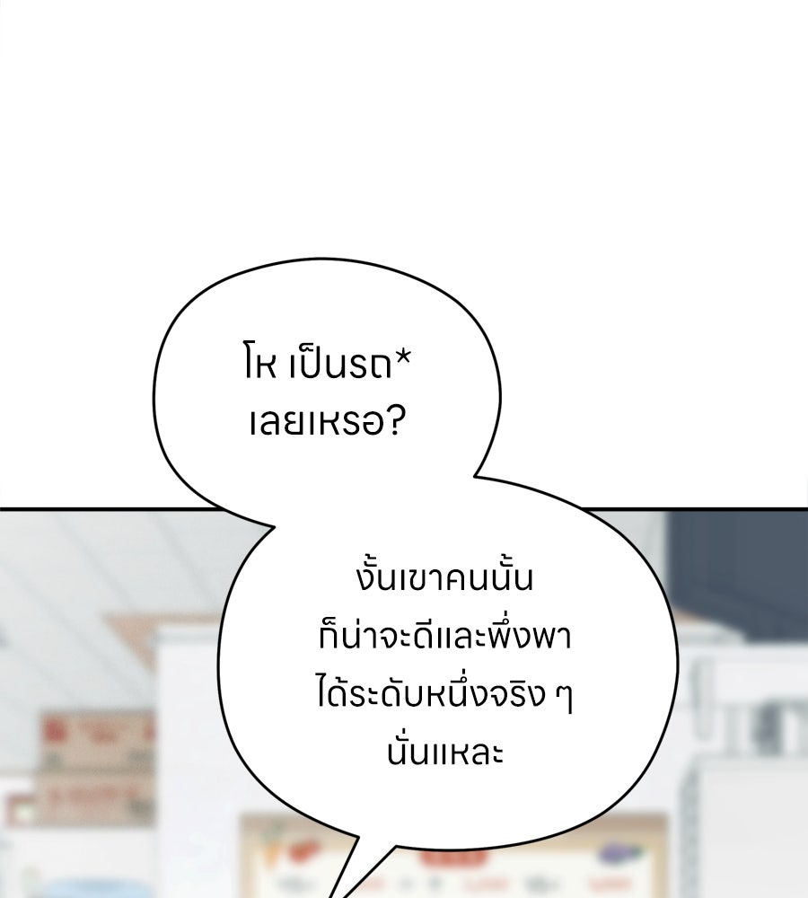 ไกลแค่ไหน ถึงใจเธอ? - หน้า 71