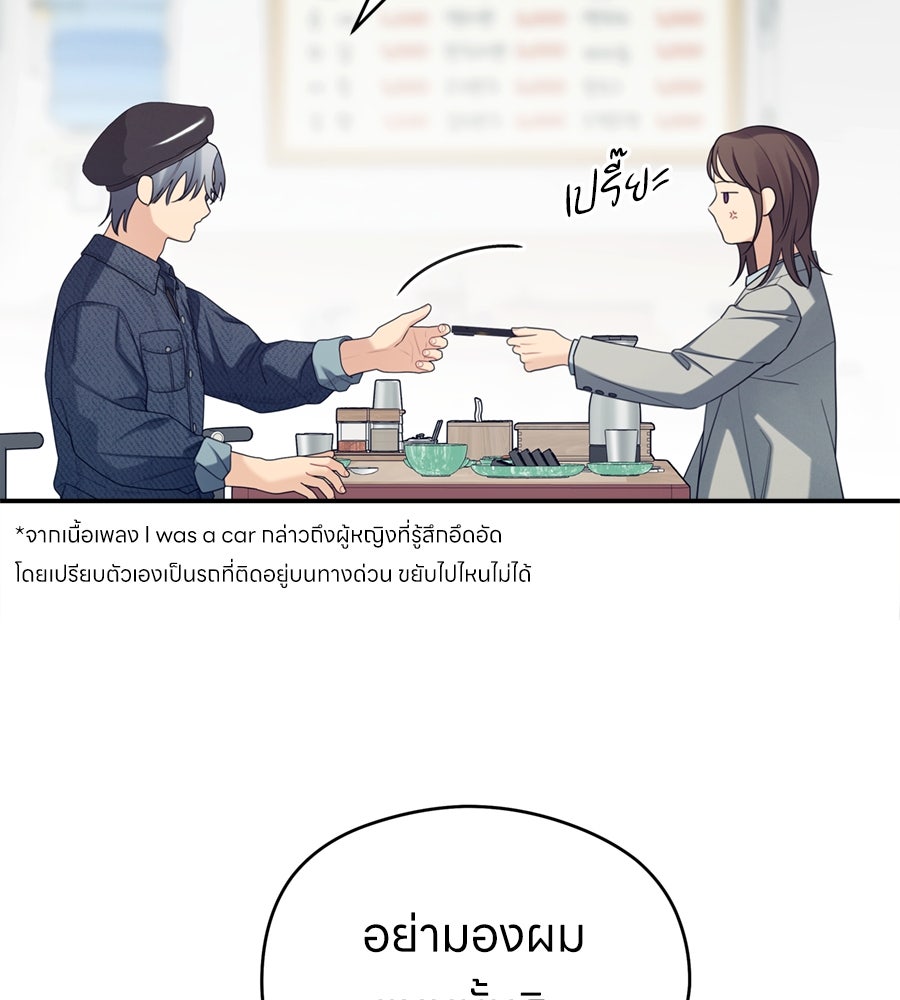 ไกลแค่ไหน ถึงใจเธอ? - หน้า 72