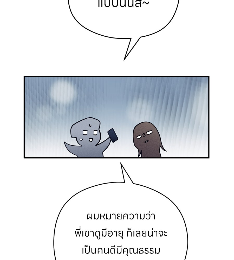 ไกลแค่ไหน ถึงใจเธอ? - หน้า 73
