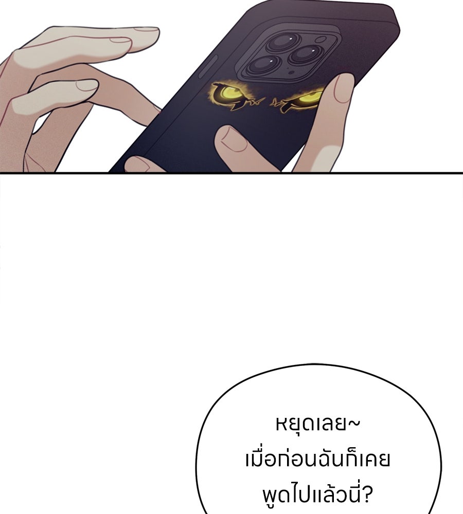 ไกลแค่ไหน ถึงใจเธอ? - หน้า 75
