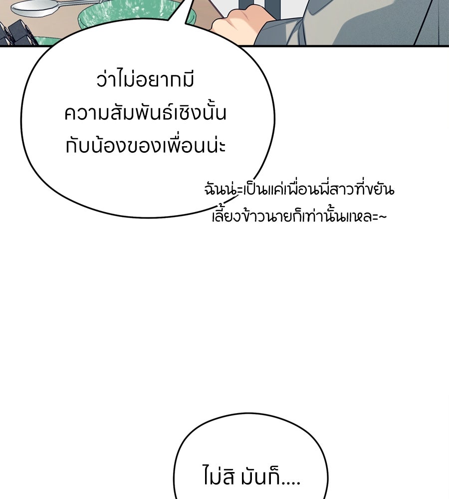 ไกลแค่ไหน ถึงใจเธอ? - หน้า 77