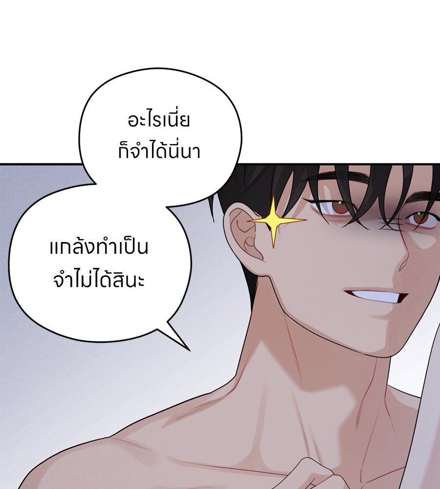 ไกลแค่ไหน ถึงใจเธอ? - หน้า 8