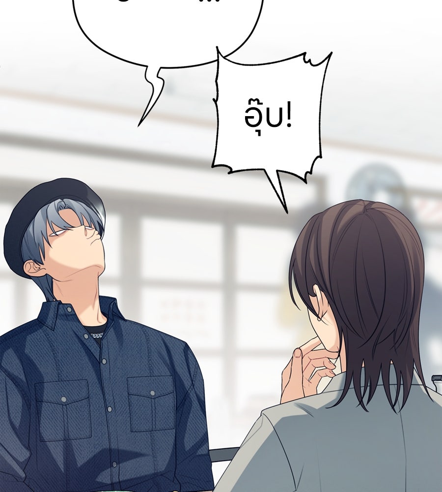 ไกลแค่ไหน ถึงใจเธอ? - หน้า 80