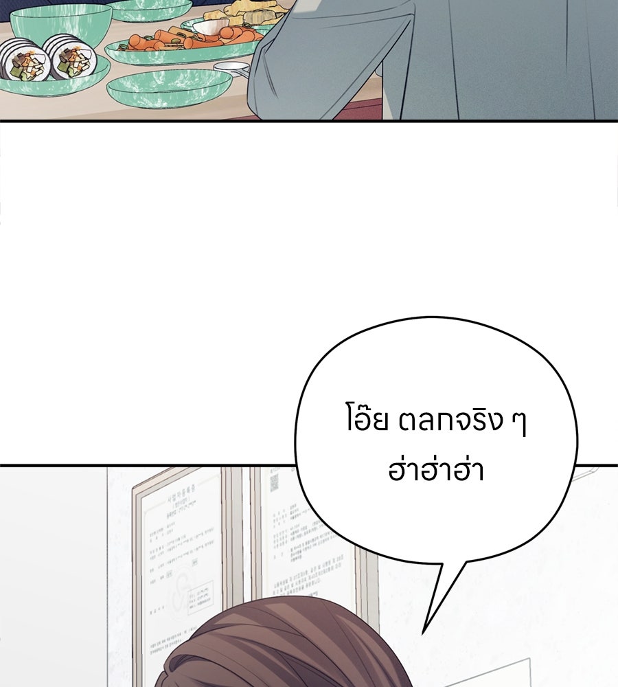 ไกลแค่ไหน ถึงใจเธอ? - หน้า 81