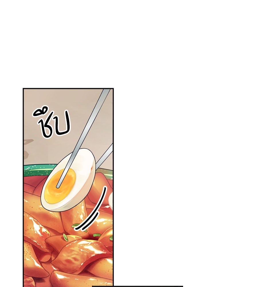ไกลแค่ไหน ถึงใจเธอ? - หน้า 83