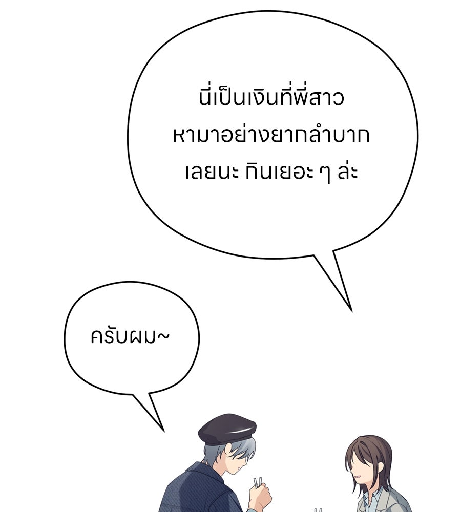 ไกลแค่ไหน ถึงใจเธอ? - หน้า 85
