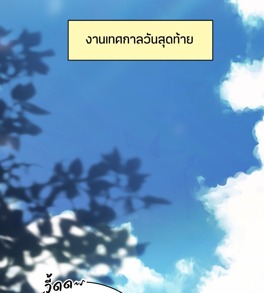 ไกลแค่ไหน ถึงใจเธอ? - หน้า 88