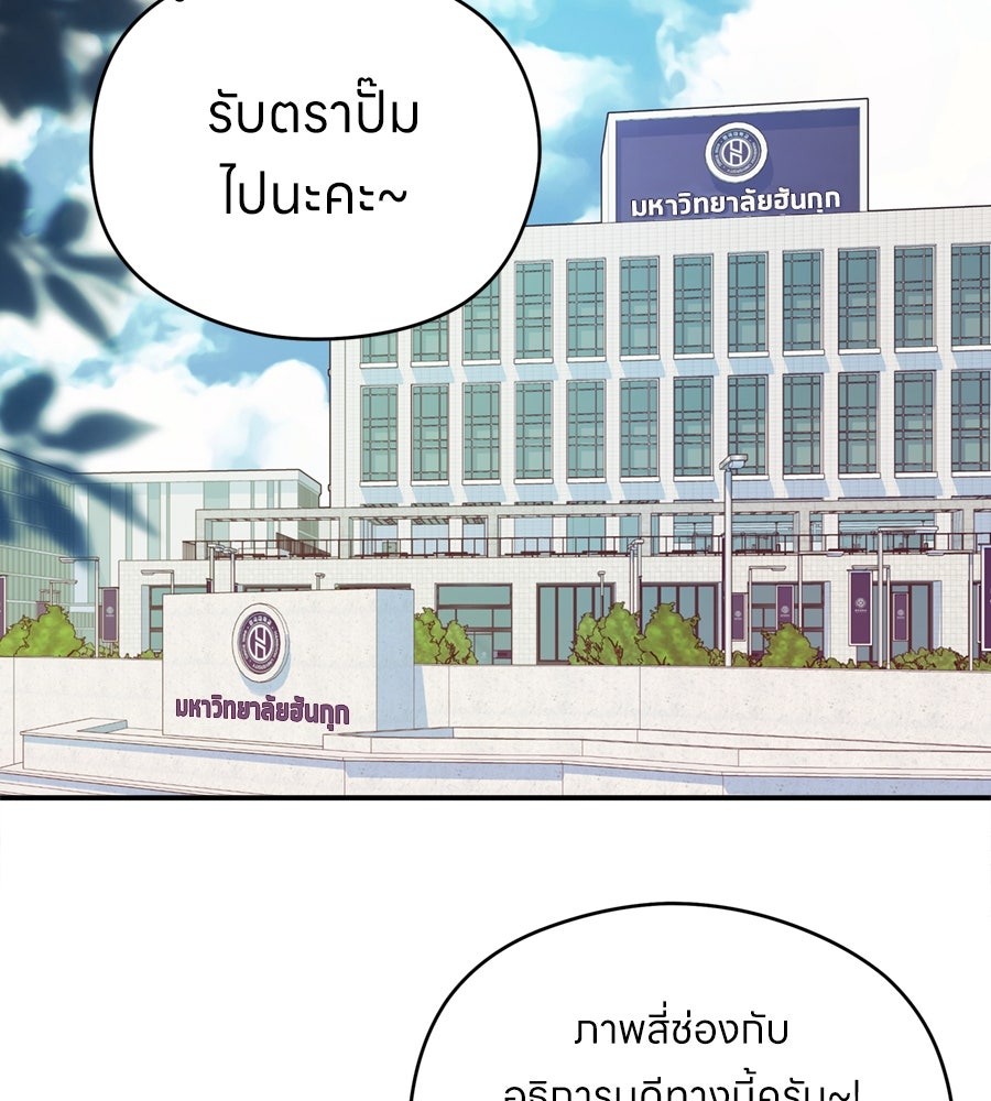ไกลแค่ไหน ถึงใจเธอ? - หน้า 89