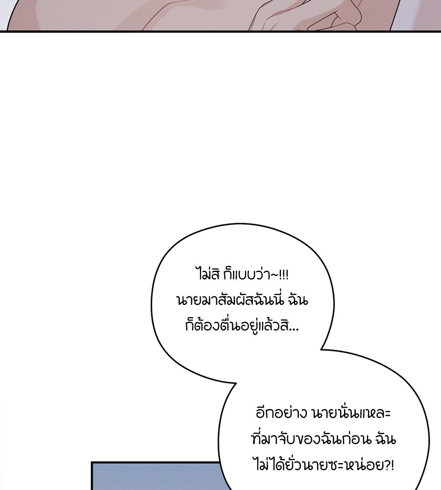 ไกลแค่ไหน ถึงใจเธอ? - หน้า 9