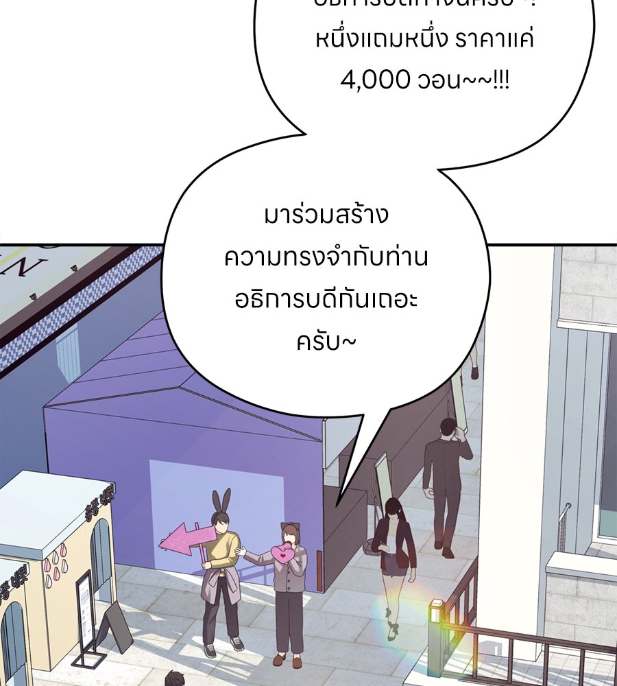 ไกลแค่ไหน ถึงใจเธอ? - หน้า 90