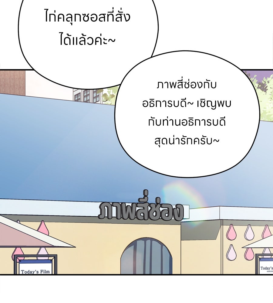 ไกลแค่ไหน ถึงใจเธอ? - หน้า 92