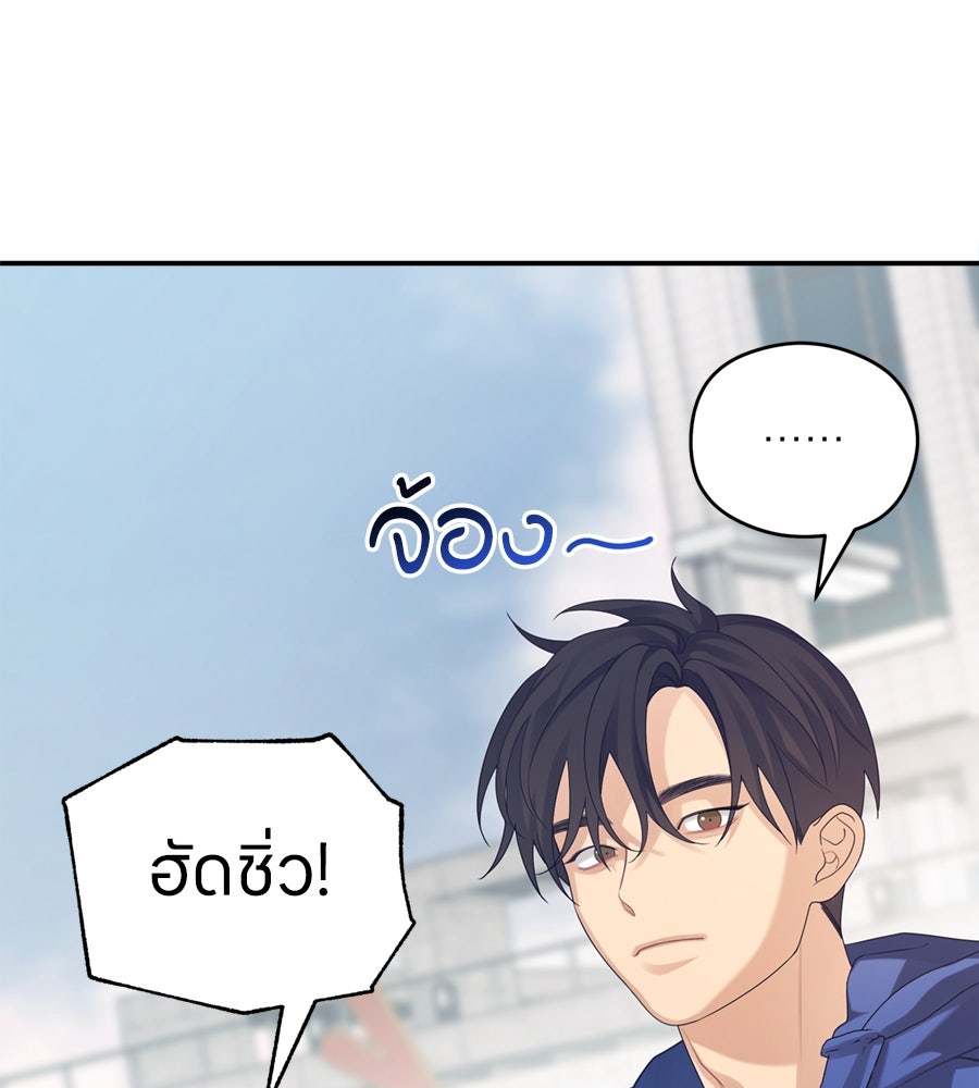ไกลแค่ไหน ถึงใจเธอ? - หน้า 93