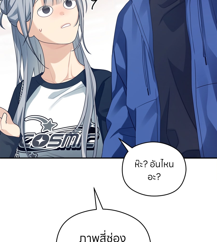 ไกลแค่ไหน ถึงใจเธอ? - หน้า 96