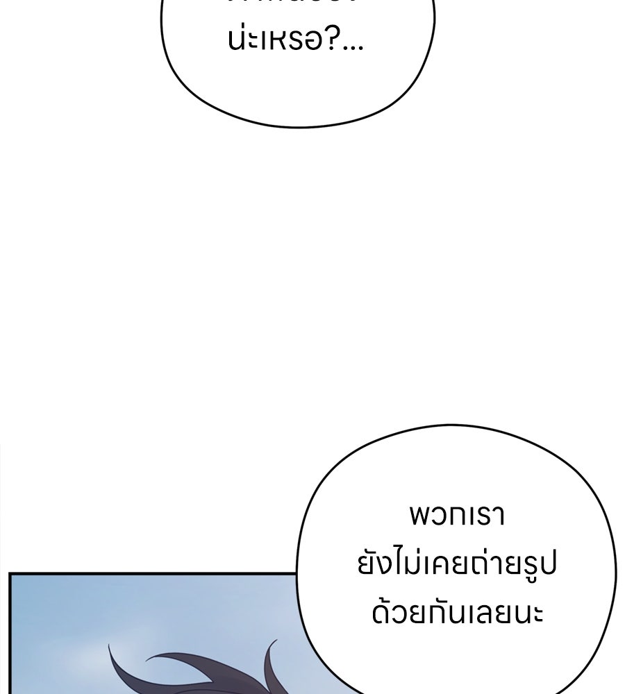 ไกลแค่ไหน ถึงใจเธอ? - หน้า 97