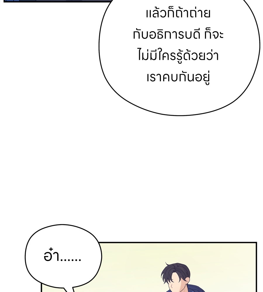 ไกลแค่ไหน ถึงใจเธอ? - หน้า 99