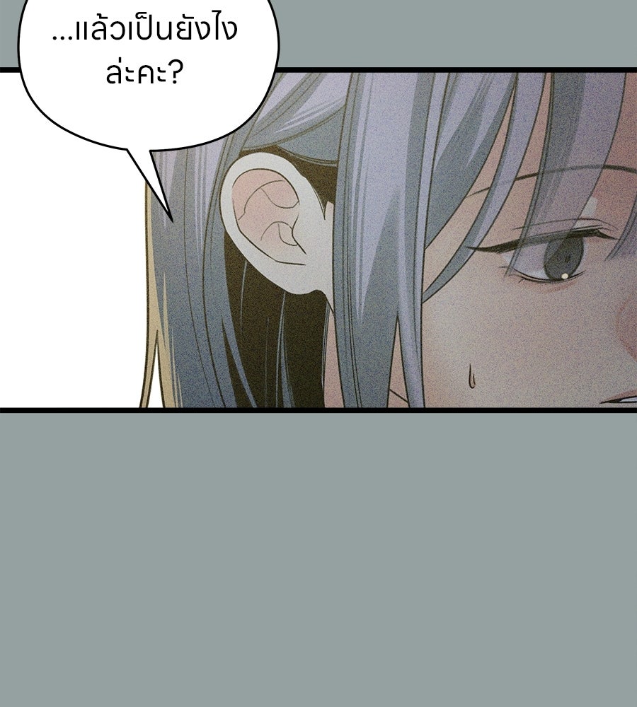 ไกลแค่ไหน ถึงใจเธอ? - หน้า 168