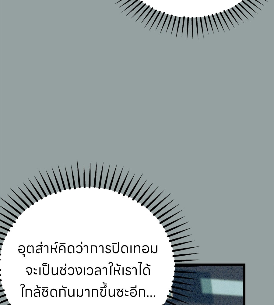ไกลแค่ไหน ถึงใจเธอ? - หน้า 41